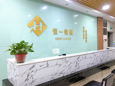 河北恒一检测科技集团有限公司