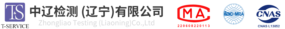 中辽检测（辽宁）有限公司