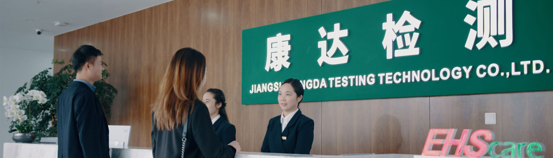江苏江测检测技术服务有限公司