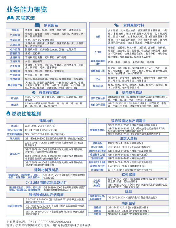 浙江省轻工业品质量检验研究院