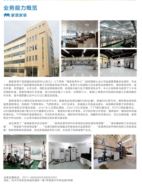 浙江省轻工业品质量检验研究院