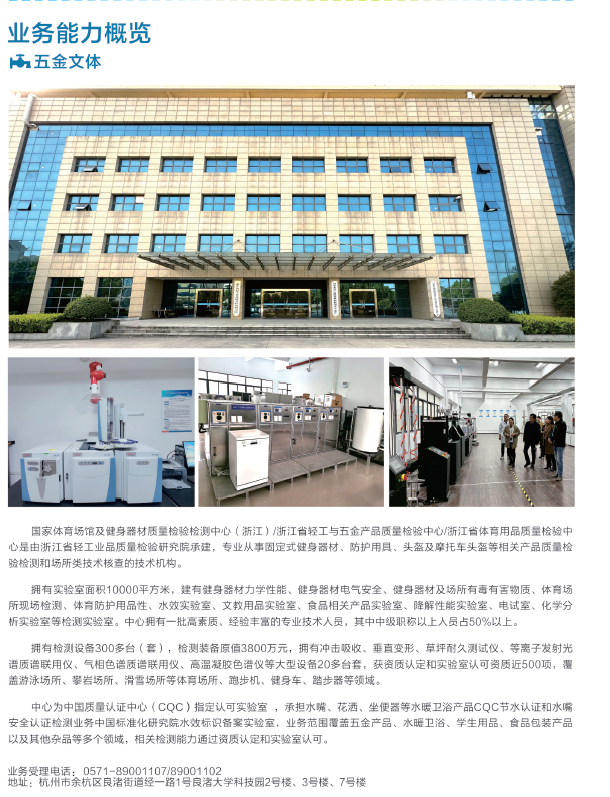 浙江省轻工业品质量检验研究院