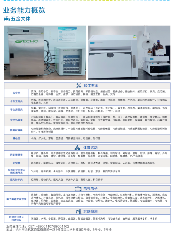 浙江省轻工业品质量检验研究院