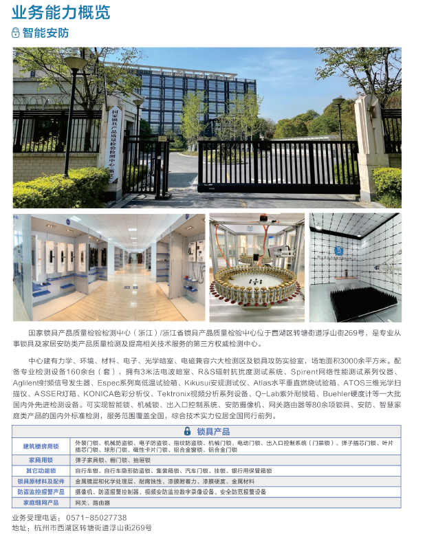 浙江省轻工业品质量检验研究院