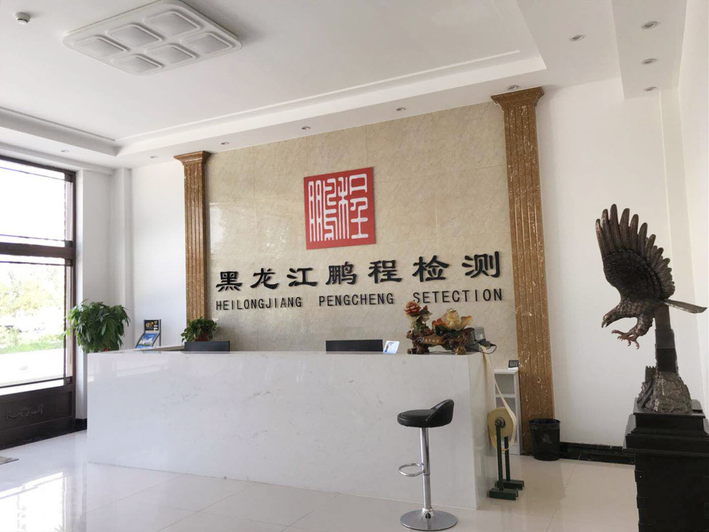 黑龙江鹏程检验检测有限公司