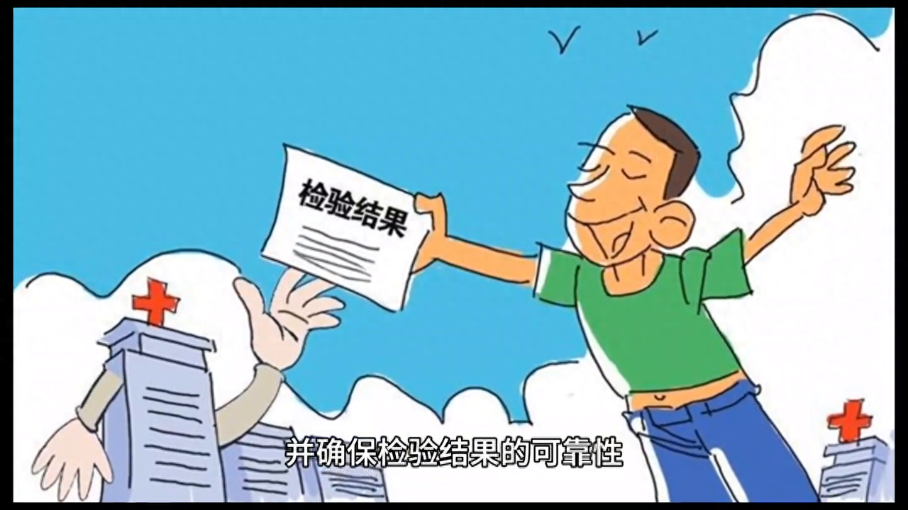 检测与检验实验的区别