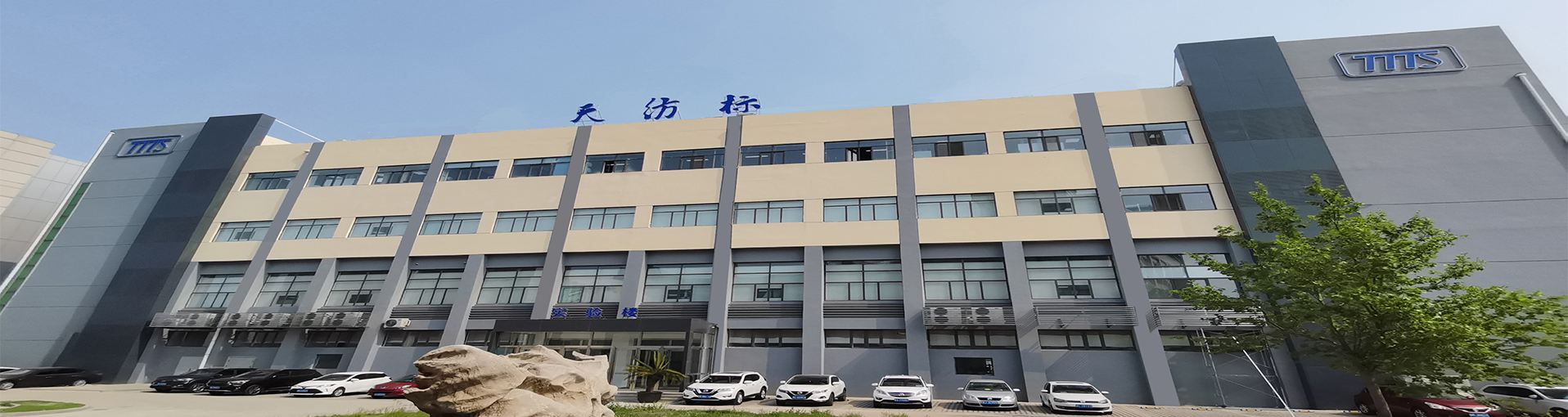 天纺标检测认证股份有限公司