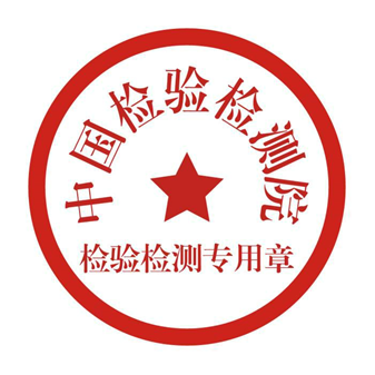 《检验检测机构资质认定 检验检测专用章使用要求》（国认实〔2015〕50号）