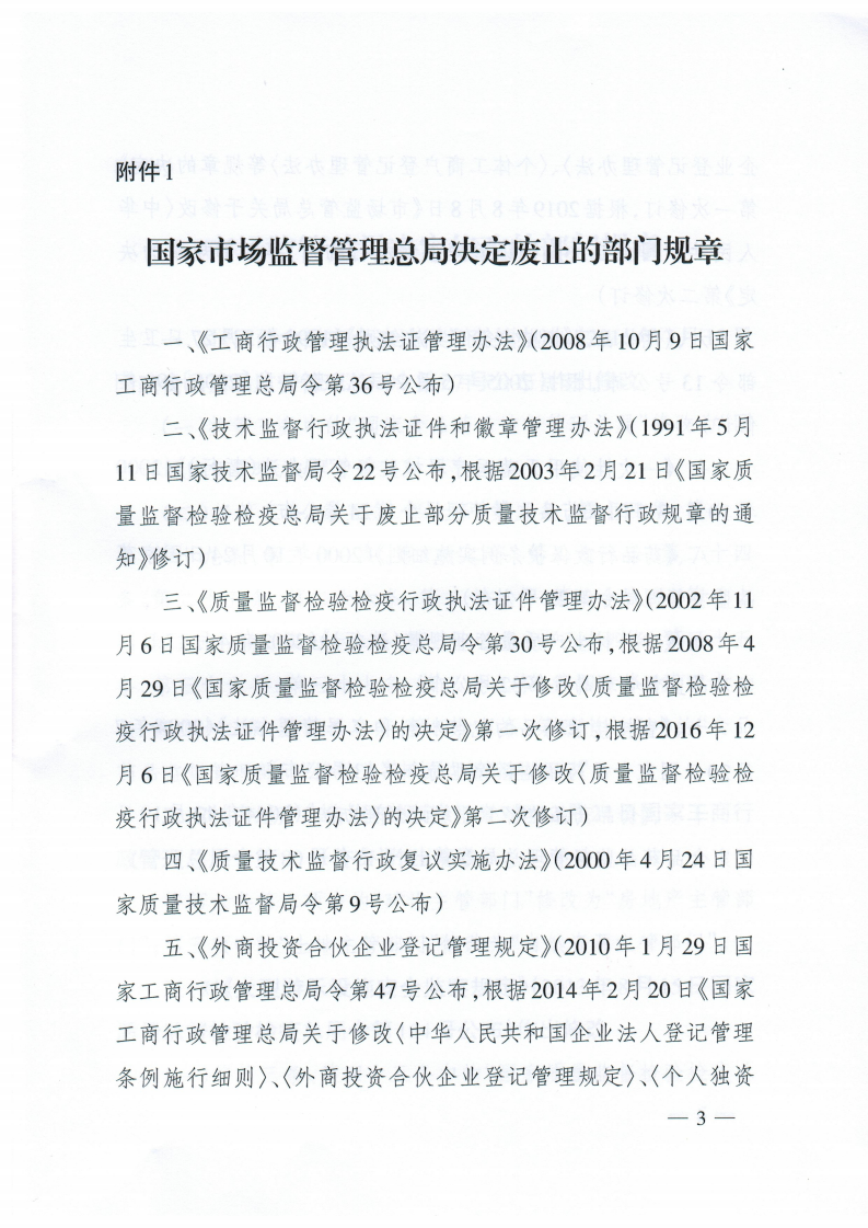 《检验检测机构资质认定管理办法》（第163号令修订版）