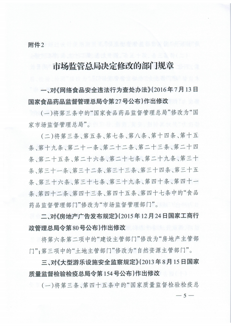 《检验检测机构资质认定管理办法》（第163号令修订版）