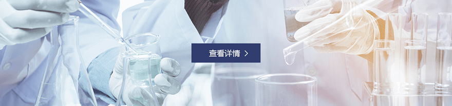 生物安全性检测