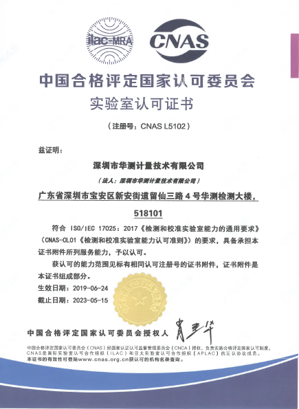高端精密制造计量校准