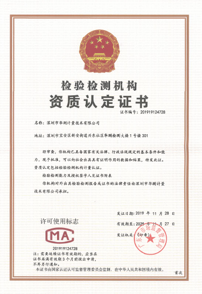 医药行业计量校准