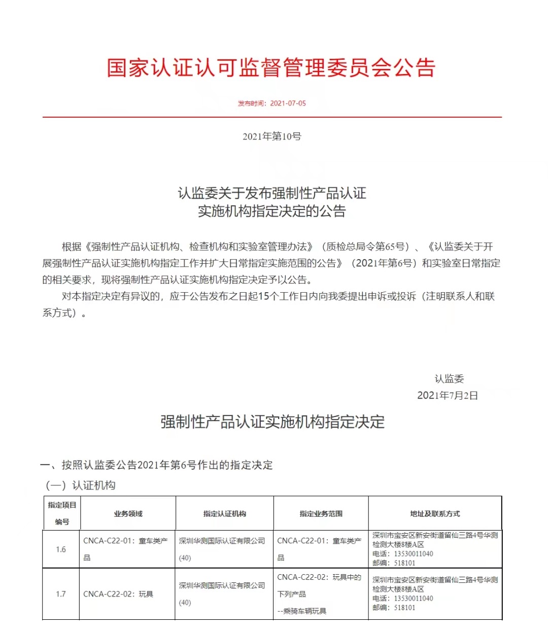 童车CCC认证