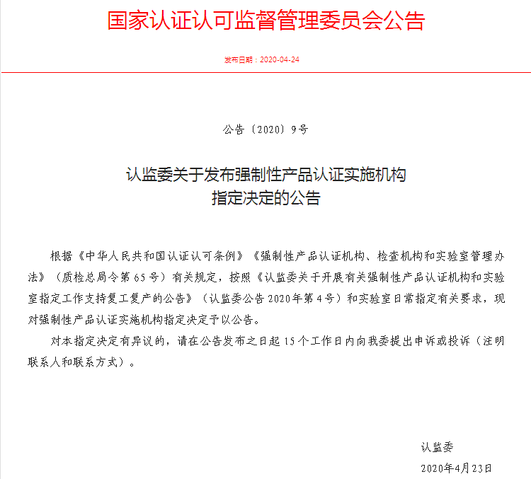 玩具CCC认证