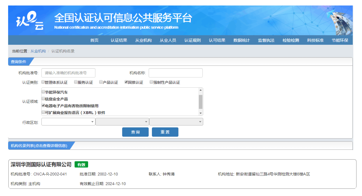 RoHS 国推认证