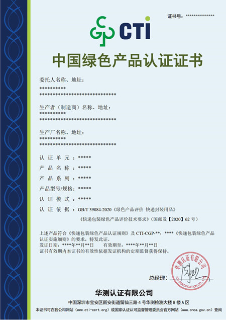 快递包装绿色产品认证