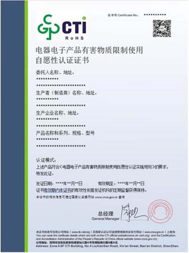 中国RoHS测试