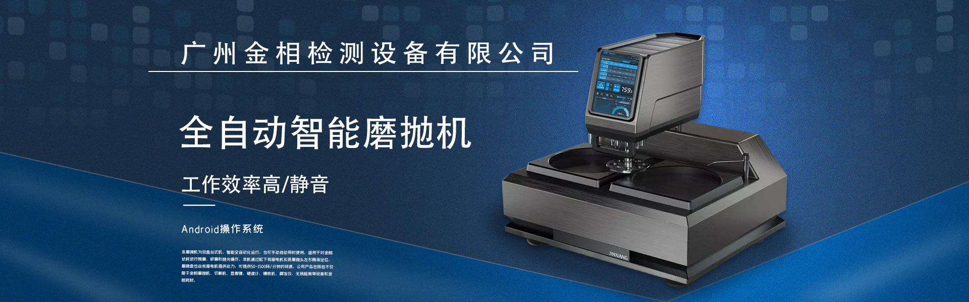 广州金相检测设备有限公司