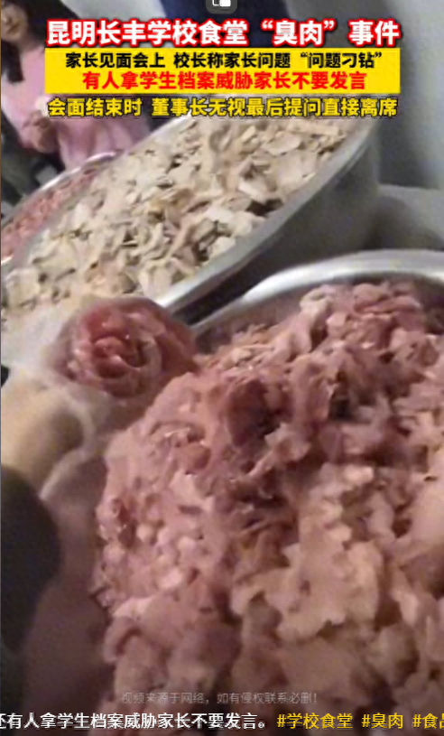 学生吃腐肉，食品检测报告为何迟迟不公布？