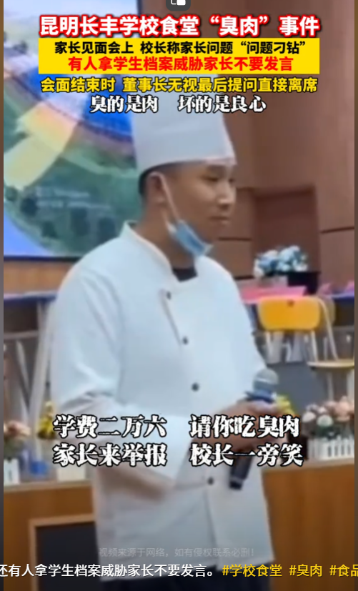 学生吃腐肉，食品检测报告为何迟迟不公布？