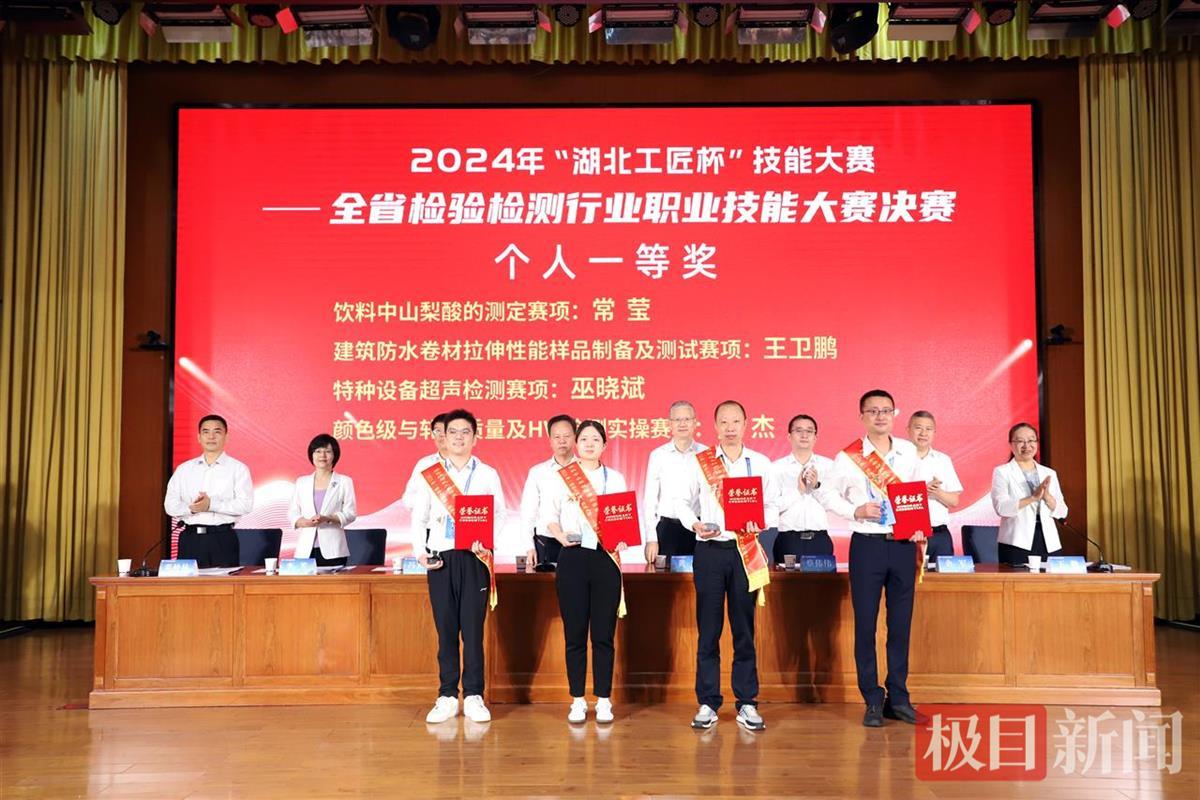 湖北检验检测行业职业技能大赛，激发技术人才投身检验行业