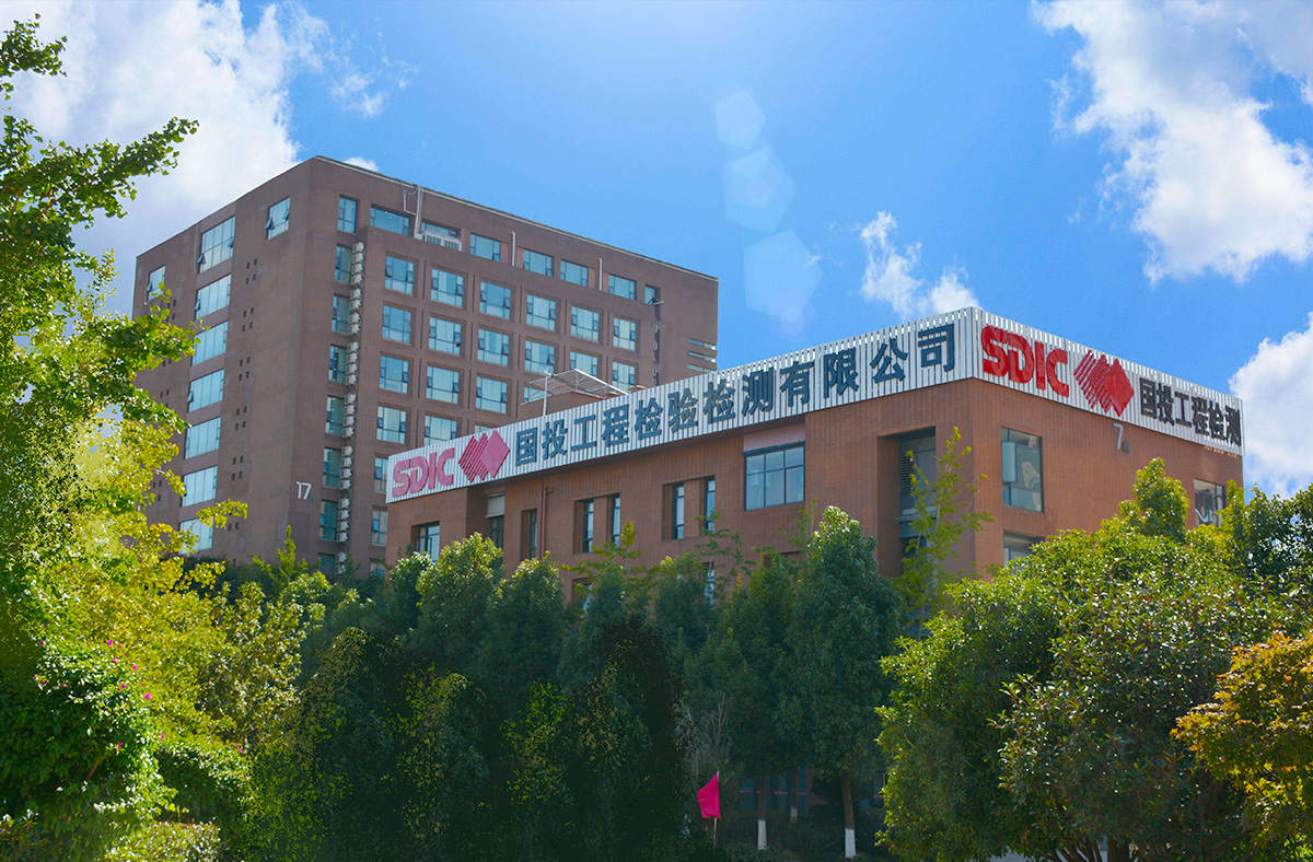 国投工程检验检测有限公司