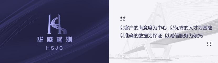 重庆华盛检测技术有限公司