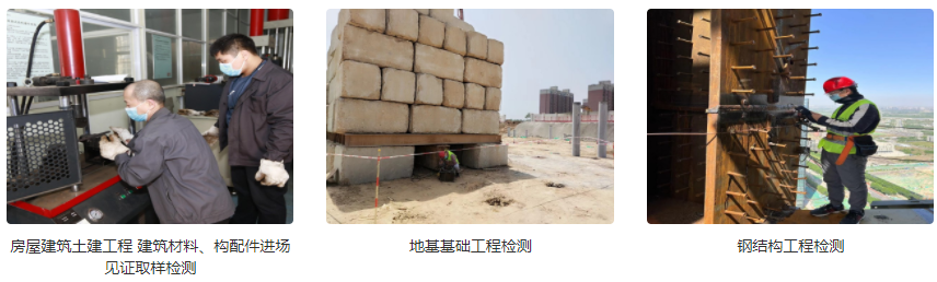 西安市建设工程质量检测中心有限公司
