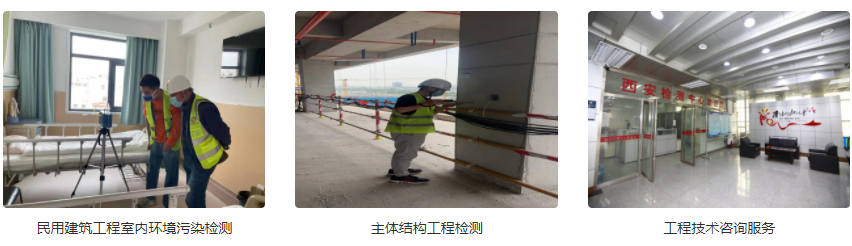 西安市建设工程质量检测中心有限公司