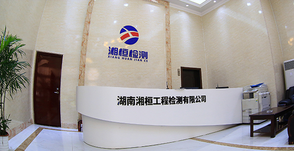 湖南湘桓工程检测有限公司