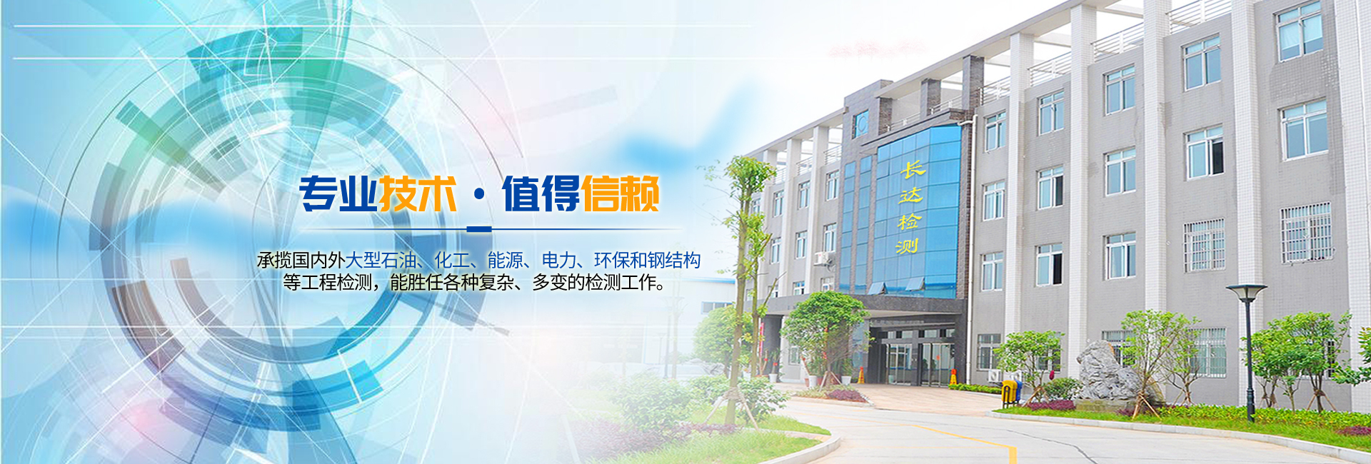 湖南长达检测股份有限公司