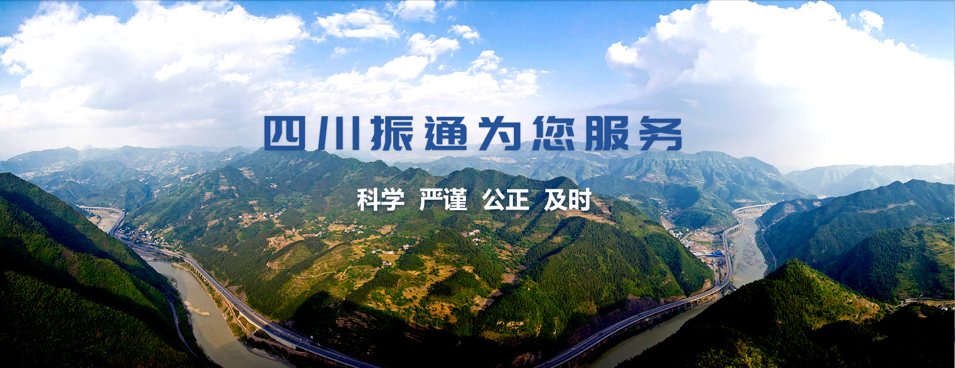 四川振通检测股份有限公司