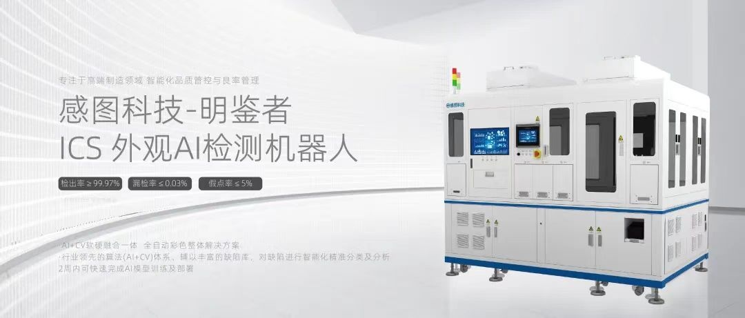 感图网络获数亿元股权融资，人工智能AI视觉检测，用技术赋能更多行业