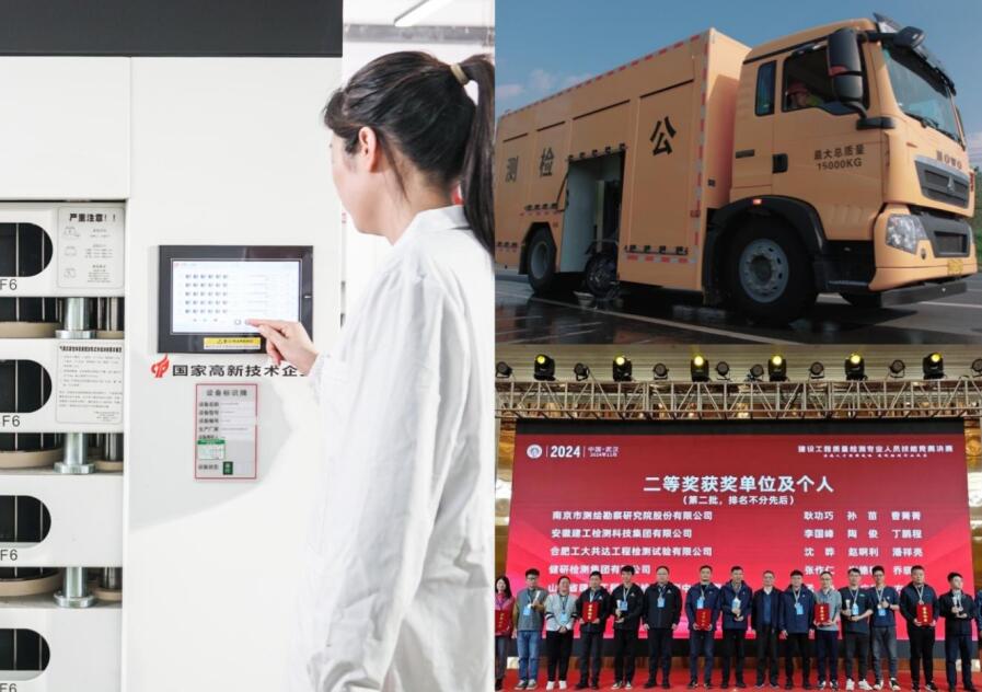 安徽建工检测：数智赋能擘画高质量发展新图景